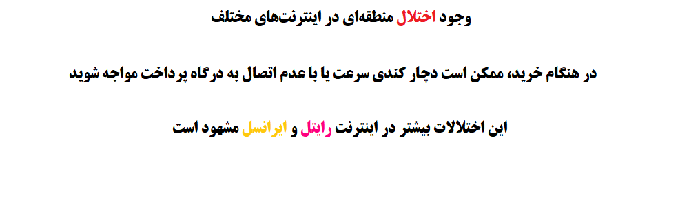در صورت رویت هرگونه مشکل